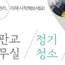 사무실청소 이미지
