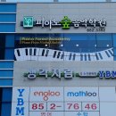 피아노숲학원 네이버블로그