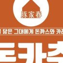 돈카춘천호점 네이버블로그