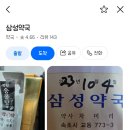 삼성주차장약국 이미지