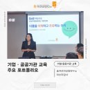 김천신용협동조합 | [기업교육·공공기관교육 강사 섭외] 소통, 커뮤니케이션, 조직활성화, 스피치 교육 주요 포트폴리오