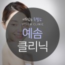 예솜의원 이미지