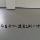우성타일상사 - 용인시 처인구 금학로 409 | 우성타일상사