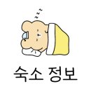 오션힐파크 호텔펜션 이미지