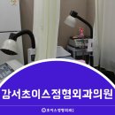 누리정형외과의원 이미지