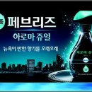 아로마세탁 이미지