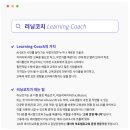 연수후기.에이블런 교육 운영 전문가 러닝코치 연수 수료
