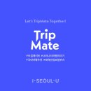 트립메이트 이미지