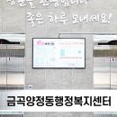 양정동 행정복지센터 이미지