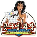 맥노예 여시가 찌는 맥카페 망고프라페 훅2 이미지