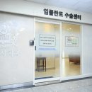 서울건치과의원 이미지