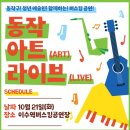 라이브아트