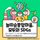 [시민제안강좌]  나를 이해하고 자존감을 높여주는 미술활동 | [지속가능발전] 늘따순풍암마을,모두의 SDGs: 지속가능 마을평생교육 비전과 전략 -학습동아리 운영...