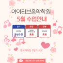 아이러브음악학원 이미지