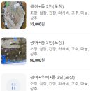 용봉수산 - 북구 서방로73번길 8 | [광주 맛집] 광주수산 용봉점 포장 내돈내산(현지인 추천 맛집)