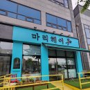 초이세차장 | 운서동미용실 마리헤어에서 열펌 후기