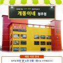 개똥이네청주점 이미지