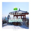 도덕산공원쉼터(방문자센터) | 초보자도 쉽게 오를 수 있는 충남 당진 아미산 등산 코스