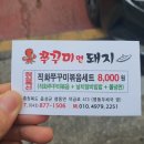 쭈꾸미면돼지 이미지