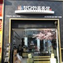 참다한홍삼용인
