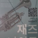 2018.8.17(금요일) JAZZ NIGHT 함께 할까요? 이미지