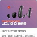 시그니아독일보청기 이미지