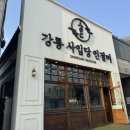 강릉 기념품 추천! 강릉 사임당 인절미 동해묵호점카페 흑임자 인절미 구매 후기!!