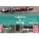 시골국시&보리밥 이미지