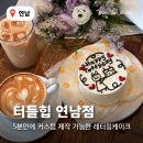 도그힙 | 연남 레터링케이크 터틀힙 당일주문 후기 | 5분컷 쾌속제작!