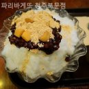 파리바게뜨북문점 네이버블로그
