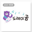 도토리곰 | <도레미곰>유아전집 후기, 개정판과 구버전 차이