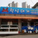 천상대게용인 이미지