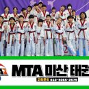MTA 힘찬 태권도장 이미지