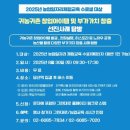 선진농장 | 귀농귀촌 창업아이템 및 부가가치 창출 선진사례 탐방 후기(feat.파주장단콩웰빙마루, 김포아띠치유농장...