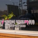 ㈜공항렌트카 이미지