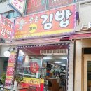 큰손꼬마김밥 이미지