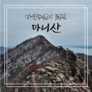 동천로 | [강화도] 함허동천로 바위능선 산행 후기 등산코스 주차정보 소요시간