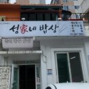 성가네밥상