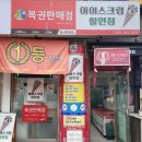 일산탑복권 네이버블로그