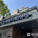 방배쉼터 공중화장실 이미지