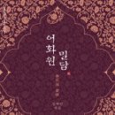 밀담