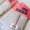 동해시문화예술회관 | 강원도 동해시 동해문화예술회관 전시회 안녕 아프리카 잃어버린 아미를 찾아서