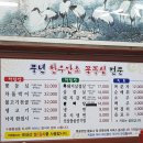 해안로 249번길 | 전남 목포 횟집같은 불고기 맛집 풍년불고기 후기