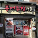 순이네홍어무침