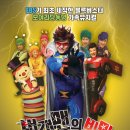 번개맨의 비밀 (10/20토~21일 MBC롯데아트홀) 이미지