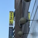 페르소나 피티샵 | 대전 서구 탄방동 1:1 개인PT 헬스장 프라임 PT 탄방점 운동 후기