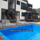 장흥현대공업사 | 용접없이 스텐조립식휀스 설치하기!가평 펜션 수영장난간 설치! (문의 063-543-5370 (주)대동금속스텐...