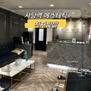 동작구 사당역 프라이빗 한 피부관리숍 천지 빛깔 리프팅 후기