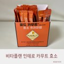 비타플랜 | 요즘 핫한 카무트효소 비타플랜 인테로 리얼 후기