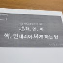 서울역 공간모아 나눔커뮤니티 약사대상 강의 듣고 왔어요. 블로그 인테리어 vmd 강의~!